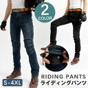 【新作30%OFF★送料無料】ライダーパンツ ジーンズ プロテクター付 デニム バイクウェア オートバイ 耐久 ニーパッド 大腿骨パッド 膝パッド ライディング...