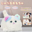 【楽天スーパーセール】電動 ものまね猫 ぬいぐるみ 動くぬいぐるみ まねっこ 動くおもちゃ おしゃべり リアル音声子供向け 知育玩具 操作簡単 子供の日 新年 ...