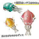 【新品登場 20倍ポイント】タコおもちゃ イカおもちゃ 踊る 光る ダンス 音楽 障害物回避 センサー LEDライト USB充電式 電動 釣りゲーム 知育玩具 集中力 好奇心 おもしろい 人気 ストレス解消 男の子 女の子 子供 赤ちゃん ペット 誕生日 プレゼント|詳細画像