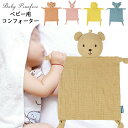 【楽天スーパーセール】ブランキー ベビー ぬいぐるみ ミニ ブランケット おくるみ ベビーコンフォーター 赤ちゃん 安心毛布 シーツ ウォッシュクロス ニューボ...