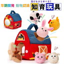 【楽天スーパーセール】【コスパ最高】モンテッソーリ ベビー おもちゃ 赤ちゃん おもちゃ 知育おもちゃ 早期開発 指先訓練 感覚玩具 ソフトアニマルハウス 農場...