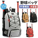 【楽天スーパーセール】【楽天スーパーSALE 50%OFF】野球 リュック 55L 野球バッグ 大容量 バックパックベースボール リュック 大人 大容量 リュッ...