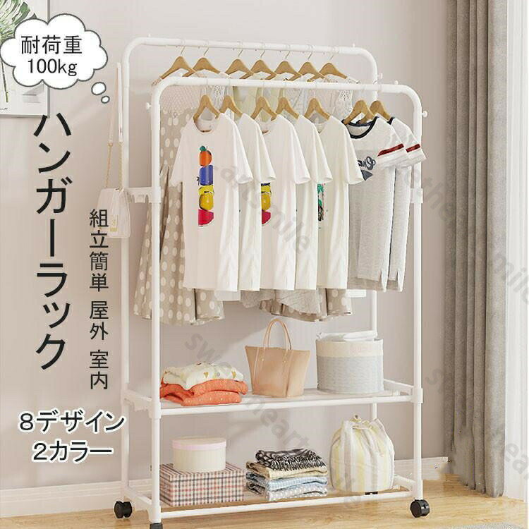 ハンガーラック 洋服かけスタンド 物干しスタンド 頑丈ハンガー パイプハンガーラック 洋服掛け コート掛け 収納ラック フック付き 組立簡単 屋外 室内 ホワイト