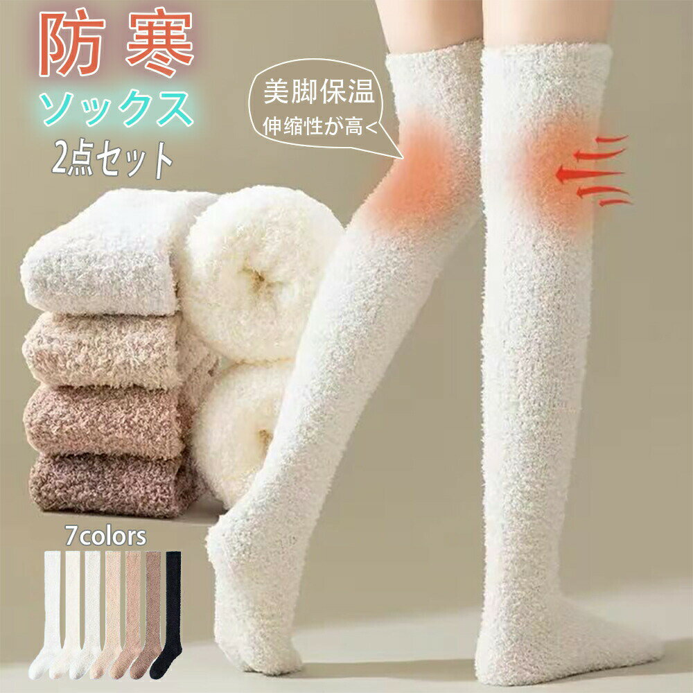 ニーハイソックス あったか靴下 ソックス 冬 レディース 靴下 ニーハイ ハイソックス 裏起毛 2足セット 膝上 ロング 裏起毛 あったか 柔らか 通気性 暖かい 冷え対策 保温性抜群 着圧 美脚 防寒 ストレッチ 秋冬 防寒 伸縮性 部屋用 女性用 婦人用 自宅 就寝 通勤(4)