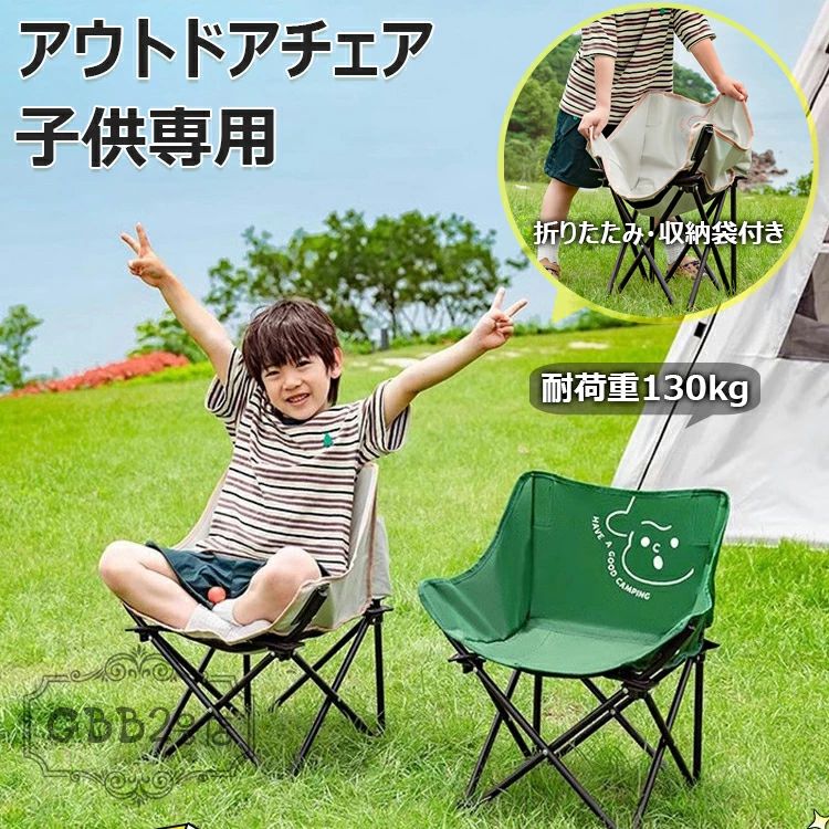【限定記念価格！】子供用 アウトドアチェア キッズ用 アウトドア キャンプ椅子 キャンプチェア キッズ チェア 軽量 椅子 ポケット付き ソロキャンプ リクライニングチェア 収納袋付き 携帯便利 耐荷重130kg お釣り 登山 お花見 折りたたみ椅子 コンパクトチェア