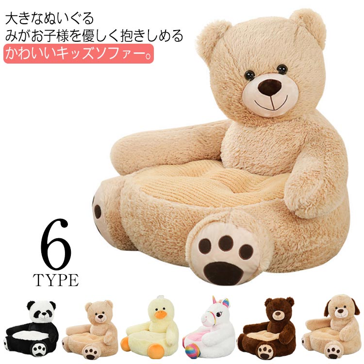 キッズ かわいい おしゃれ 可愛い ソファー 1人掛け 子ども 座椅子 ぬいぐるみ 大きい キッズソファー ..