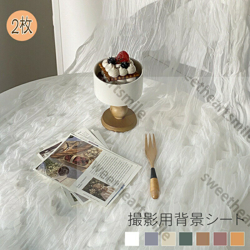 送料無料【2枚入】背景シート 撮影用背景布 チュール サイズ100*120cm 撮影小物 ベビー撮影 パーティー..