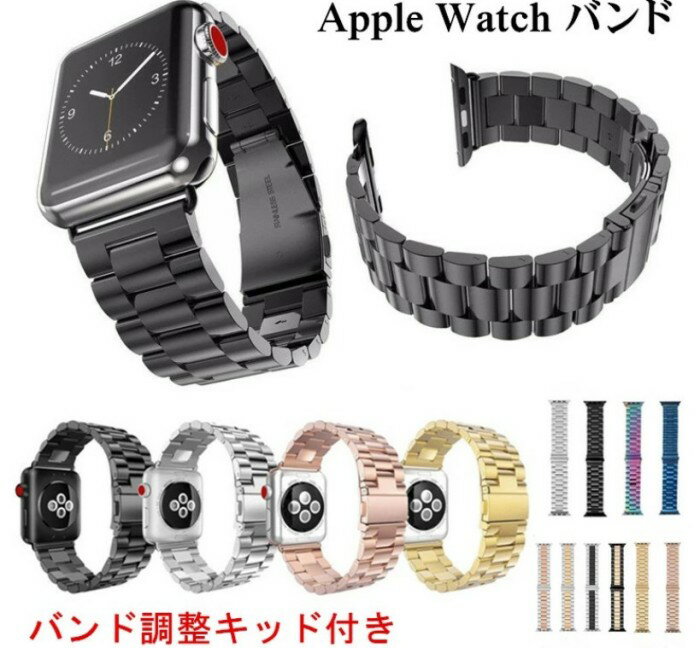アップルウォッチ バンド ステンレスバンド 鋼製 38mm 40mm 41mm 42mm 44mm 45mm 46mm 49mm Ultra ステンレス ベルト アップルウォッチバンド AppleWatch series シリーズ 2/3/4/5/6/SE/7/8/9/10 メンズ レディース 腕時計ベルト Series SE 10 9 ウォッチバンド 替えベルト