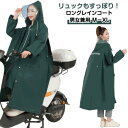 自転車 リュック 保育園 通勤 ロング丈 通学 レインポンチョ バイク 二重ツバ 反射テープ アウトドア キャンプ 防災 レインコート レインコート 安全 野外...