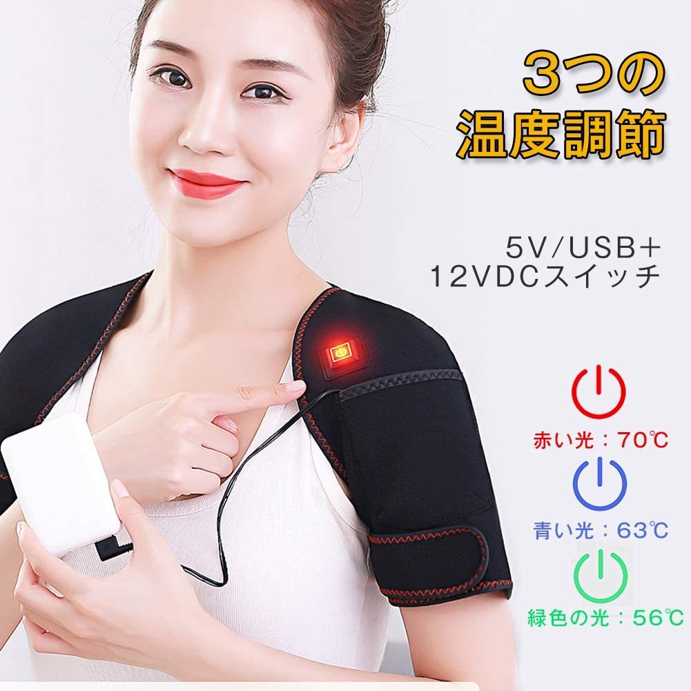遠赤外線加熱 秋と冬のショルダーパッド 電気肩パッド 70℃?63℃?56℃ 電熱 ベスト ヒーター 肩当て パッ..