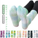 ヨガソックス ヨガ靴下 ピラティス 4足セット 滑り止め 靴下 タイダイ染め 綿 ロング ルームソックス おしゃれ 蒸れない 快適 快適 かわいい ソックス 通...