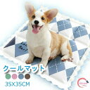 35×35cm 夏 ペット用クールマット ひんやりシート 接触涼感 ジェルクールマット 冷却マット ペット用 犬用クールマット 涼しい ネコ用 冷える マット 熱中症対策 冷たい 小型犬 大型犬