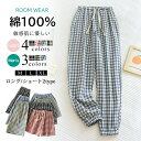 【送料無料】ルームパンツ レディース メンズ ルームウェア 可愛い 春 夏 薄手 綿100% ボトムス ゆったり パジャマ 部屋着 寝巻き ポケット ウエストゴ...
