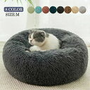 冬 ペットベッド 丸洗い ベッド用品 ネコ 寝具 ふわふわ 寝床 あったか 保温防寒ベッド 犬猫兼用 洗える ペット用品 寒さ対策 猫ベッド 犬ベッド クッション ペット寝具