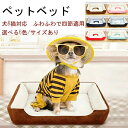 冬 5サイズ選べる ペットハウス ペットベッド 無地 動物 ベッド ギフト 衝撃吸収 ペット 室内 寝床 ペットソファ 犬用品・猫用品 クッション 小型・中型 通年 ふわふわ ベッドクッション