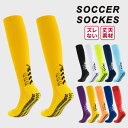 サッカーソックス ウトドア ソックス 靴下 滑り止め スポーツ ソックス レディース メンズ スキー 脱げない 洗える ストレッチ 通気性 ハイソックス スポー...