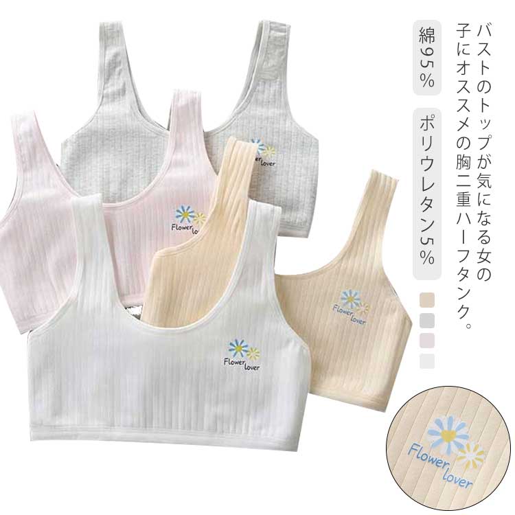 スポーツブラ 小学生 スポブラ キッズ 初めてのブラジャー 二重 ハーフトップ 2枚セット 無地 2枚セッ..