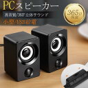 PCスピーカー 高音質 USB 有線 小型 ステレオト サウンド コンパク 大音量 重低音 スマホ パソコン テレビ 音楽 オシャレ 6W高出力 卓上