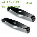 草刈り機 替え刃 2枚刃 斬丸 草刈用 二枚刃 310mm 草刈り機の刃 シュレッダーブレード 2枚入り