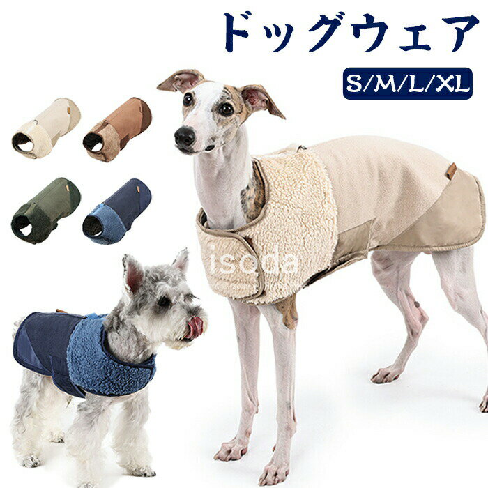 犬服 冬 ペットウェア ドッグウェア 犬 服 暖かい コート 小型犬 中型犬 中綿 無地 あったか 防寒 ペッ..