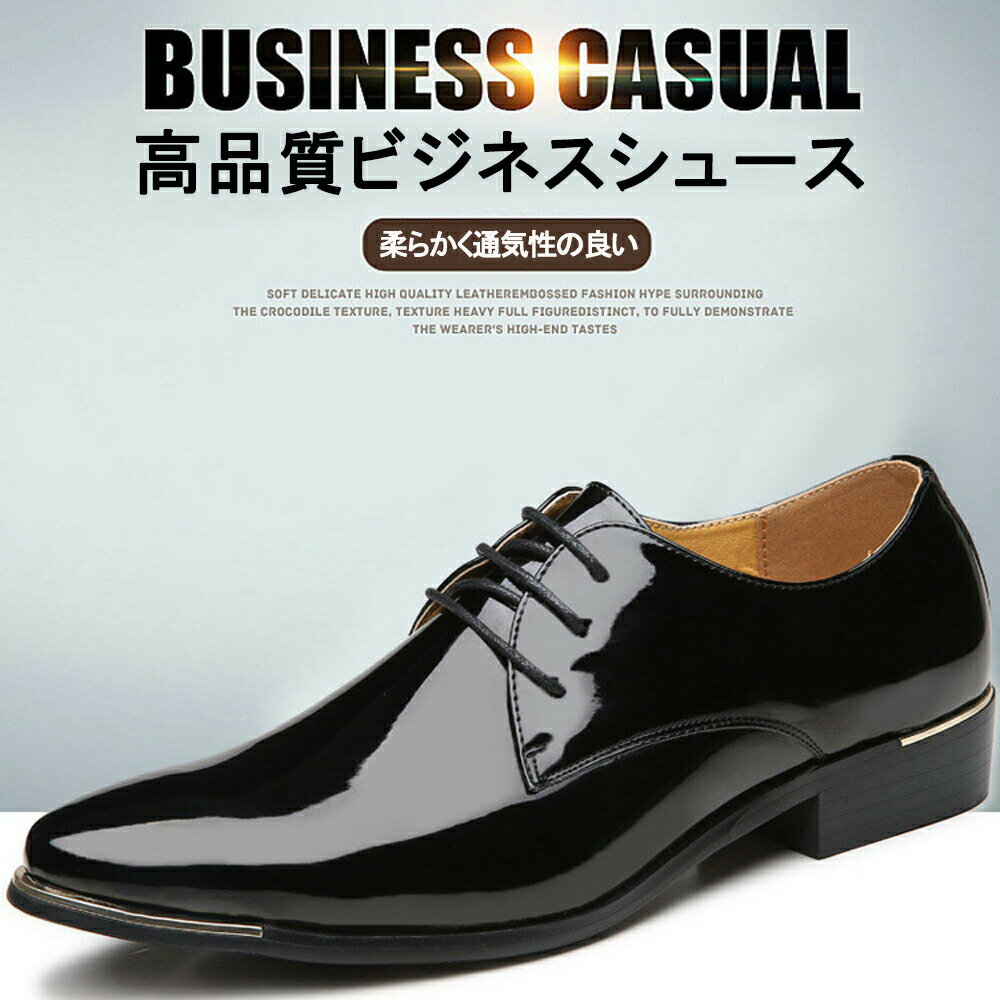 メンズ ビジネスシューズ 紳士靴 革靴 エナメル ストレートチップ 黒 フォーマル ドレスシューズ レースアップ ロングノーズ 光沢 おしゃれ 冠婚葬祭 結婚式 就活 新社会人 入学式 入園式 スーツ 快適 滑り止め 防水 通気性 履きやすい 歩きやすい 疲れない
