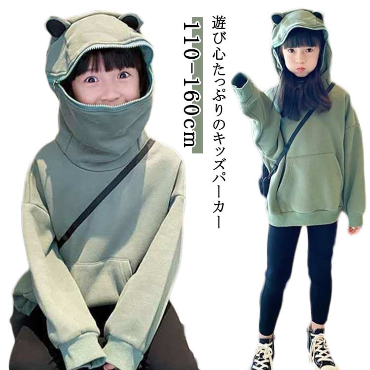遊び心たっぷりのキッズパーカー秋冬のお出かけや通学にもぴったりフード部分にファスナーが付いたカエルデザインが可愛い。ゆったりシルエットで動きやすく、着心地も柔らか。長時間着ても快適。シンプルな無地ベースにカエルフードが映えるデザインで、男女問わず着られるユニセックス仕様。軽量で持ち運びしやすく、旅行やお出かけ先でも活躍。可愛い見た目で写真映えも◎ プレゼントにもおすすめの1枚です。 サイズ 110 120 130 140 150 160 サイズについての説明 ※実寸法は商品によって若干の誤差がある場合がございます。 素材 ポリエステル 色 グリーン 備考 ●サイズ詳細等の測り方はスタッフ間で統一、徹底はしておりますが、実寸は商品によって若干の誤差(1cm〜3cm )がある場合がございますので、予めご了承ください。 ●商品の色は、撮影時の光や、お客様のモニターの色具合などにより、実際の商品と異なる場合がございます。あらかじめ、ご了承ください。 ●製品によっては、生地の特性上、洗濯時に縮む場合がございますので洗濯時はご注意下さいませ。 ▼色味の強い製品によっては他の衣類などに色移りする場合もございますので、速やかに（脱水、乾燥等）するようにお願いいたします。 ▼生地によっては摩擦や汗、雨などで濡れた時は、他の製品に移染する恐れがございますので、着用の際はご注意下さい。 ▼生地の特性上、やや匂いが強く感じられるものもございます。数日のご使用や陰干しなどで気になる匂いはほとんど感じられなくなります。