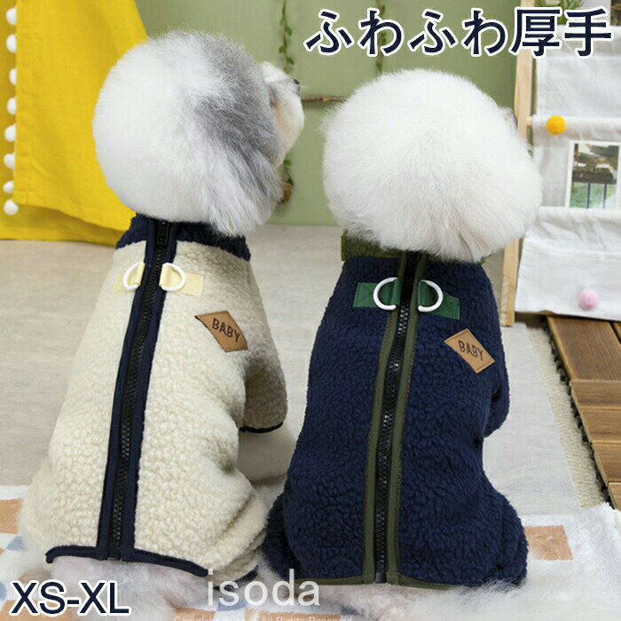 【期間限定・10%OFF】犬服 秋冬 ドッグウェア ジャケット ベスト コート 小型犬 中型犬 カバーオール ..