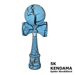 けん玉 5K KENDAMA（Spider Blue & Black）ファイブケー ケンダマ