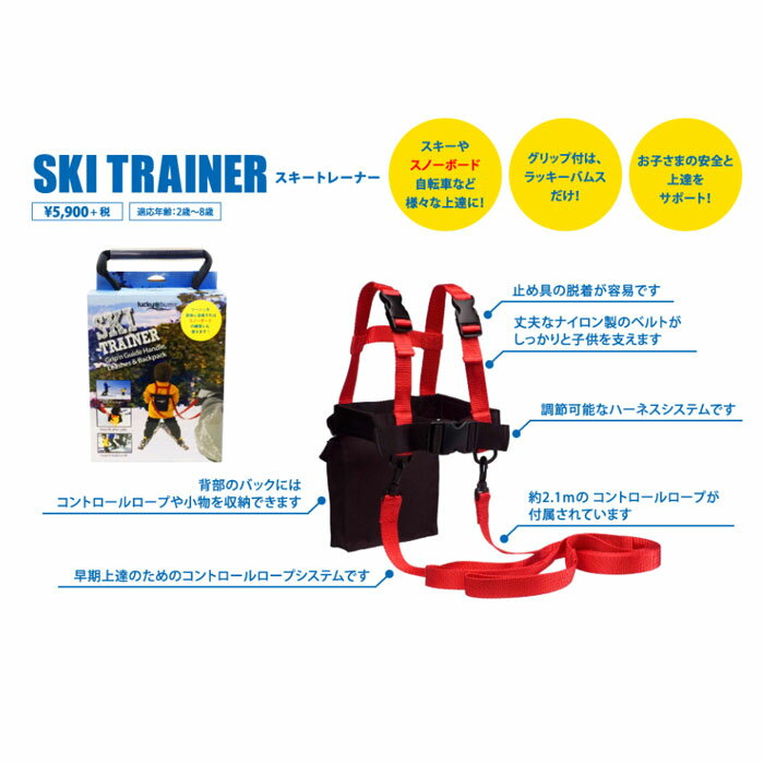 SKI TRAINER スキートレーナースキー キッズトレーニング バランス