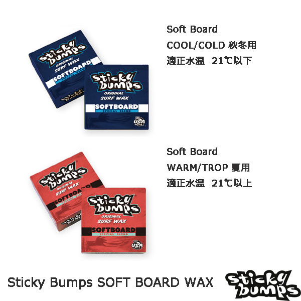 STICKY BUMPS スティッキーバンプスサーフワックス Sticky Bumps SOFT BOARD WAXサーフィン ワックス