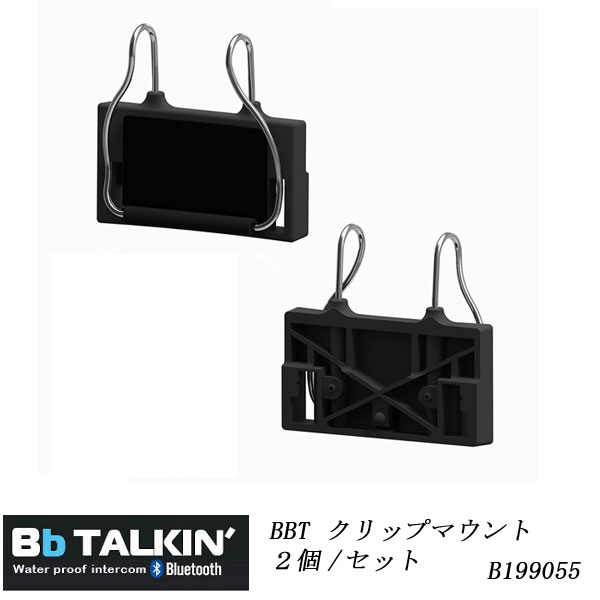 Bb TALKIN' PRO ビービートーキンプロBb TALKIN' PRO クリップマウント 2個/セット B199055SUPSUPクルーズに最適スノーボードBlue tooth
