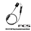 【売切り】【送料無料】アウトレットsh FCS SUP Ankle Essential Leash 10'スタンドアップパドルボード SUP インフレータブル SUP FCS2