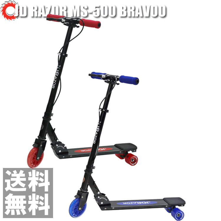【ポイント10倍】キックスクーター MS-500キックボード キックスケーター キックスケーター キックボー..
