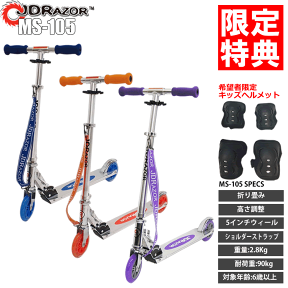 【ポイント10倍】キックボード JDRAZOR MS-105 キックスケータ 【送料無料】 子供用 キッズ用 キックスクータ jd razor JD RAZOR