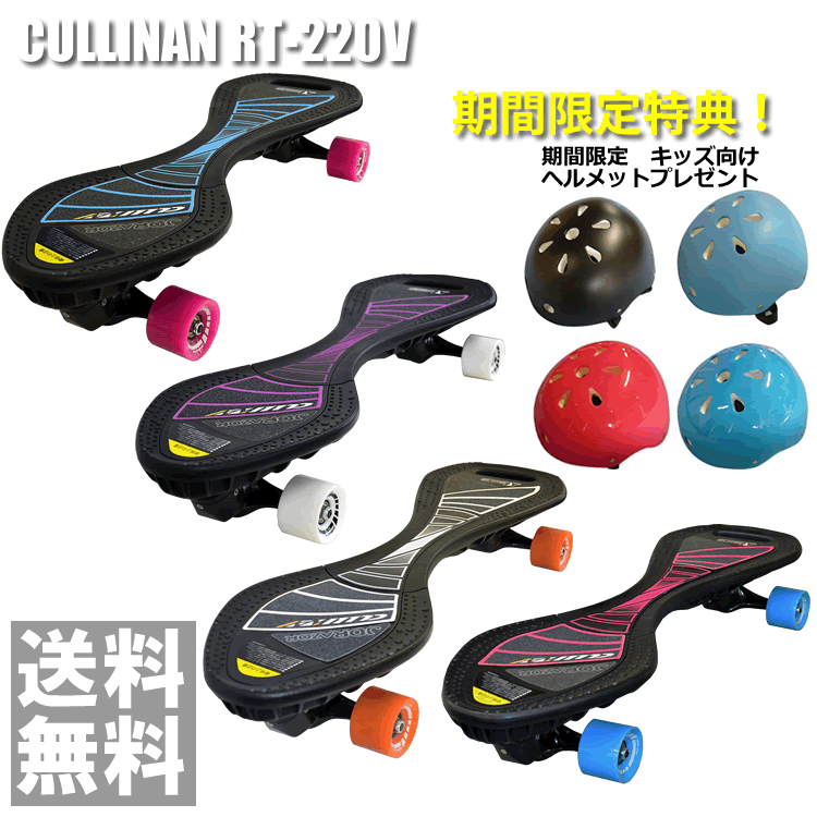 【ポイント10倍】JD【ヘルメット プレゼント】スケートボード CULLINAN RT-220VVトラックスケートボード SK8【送料無料】
