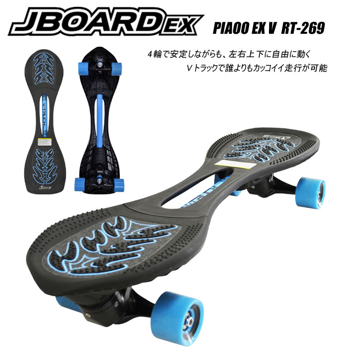 【ポイント10倍】JD RAZOR PIAOO EX V RT-269 BLUEジェイボード ピアオースケートボード SK8【送料無料】