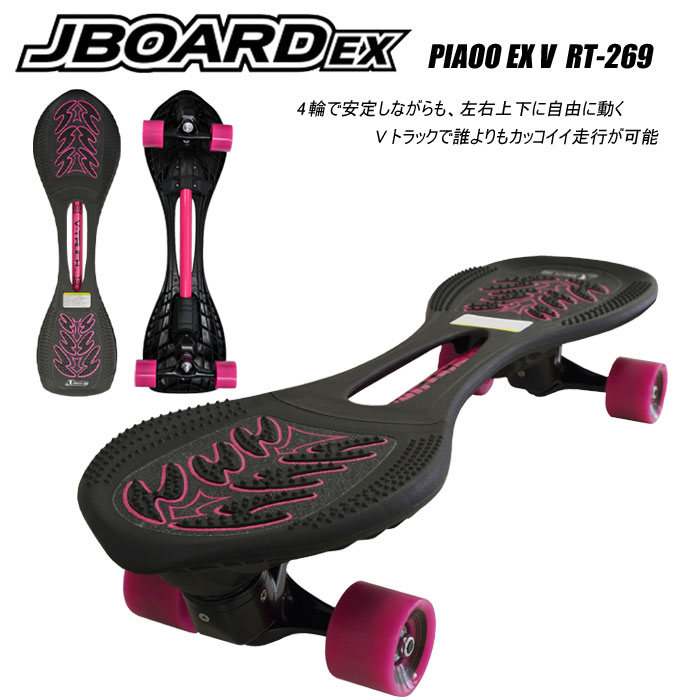 商品名 JD RAZOR PIAOO EX V RT-269 PINK メーカー JDジャパン JANコード 4528265430463 商品説明 4輪で安定しながらも、左右上下に自由に動くVトラックで誰よりもカッコイイ走行が可能 サイズ 約 L 760×W 210×H 140(mm) 重量 約3.1Kg 材質 ナイロン混合強化ファイバー ※沖縄・離島など一部地域には別途送料がかかります。 注目のおススメ商品！ スクーターバイク インラインスケート GoGo!ツイストボード スケートボード バランスバイク ビッグウィールスクーター 3輪キックボード キックボード インラインスケート ローラースケート ローラースケート スウィングカー