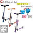 【ポイント10倍】買い物カゴ ヘルメット 限定特典 キックボード MS-105【送料無料】子供用 キッズ用 JDRAZOR MS-105 キックボード JD R...