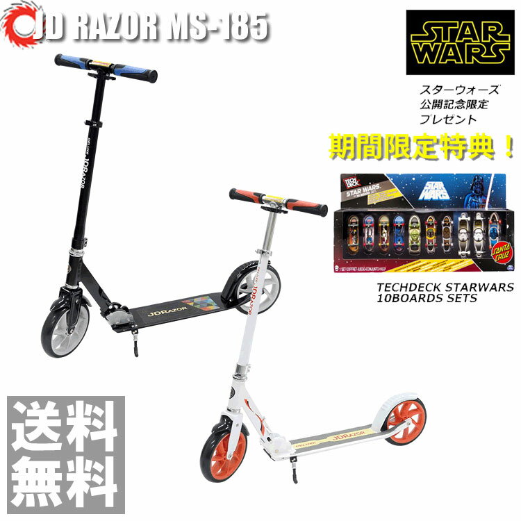 【STARWARS TECH DECK プレゼント】キックボード JDRAZOR MS-185 希望者限定 キックスケータ—　キックボード 子供用 キッズ用【送料無料】キックボード　スターウォーズ 福袋