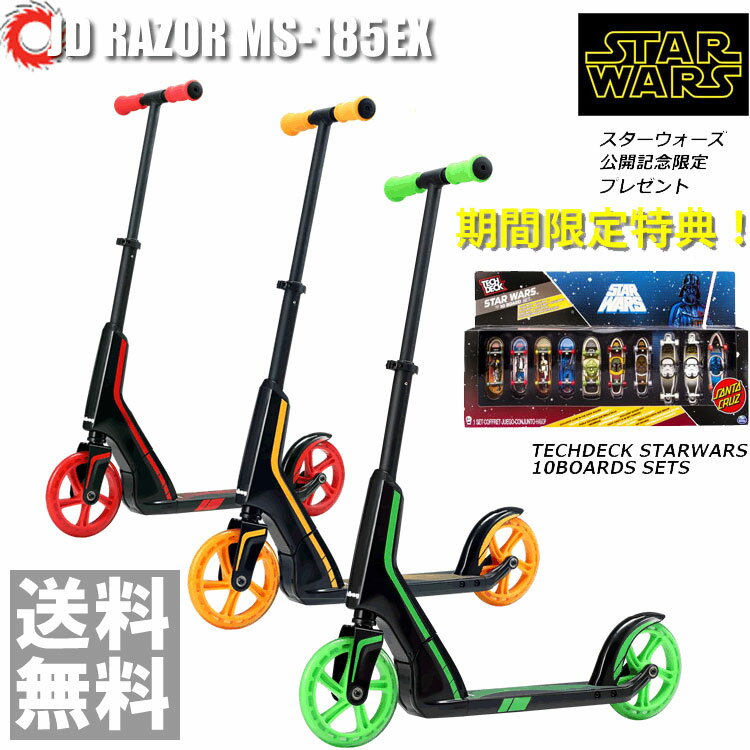 【ポイント10倍】【STARWARS TECH DECK プレゼント】JDRAZOR MS-185EX 希望者限定 キックスケータ—　キックボード 子供用 キッズ用【送料無料】キックボード　スターウォーズ 福袋