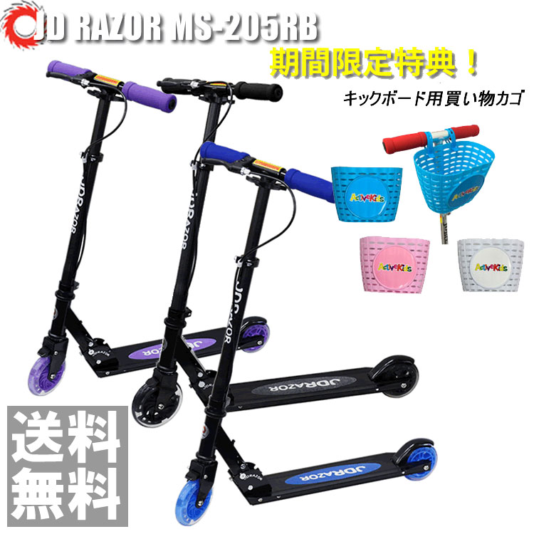 &nbsp; JD RAZOR MS-205R-B 商品説明 ブラック本体でシャープなデザイン！ 前輪5インチLEDホイール・後輪4インチホイール 前輪ハンドブレーキ付 &nbsp; JDジャパン株式会社 サイズ 約660x340x860mm 折畳み時 約675x150x215mm 重量 約2.8Kg 耐荷重 約90Kg 対象年齢 6歳〜 カラー/JANCODE BLUE:4528265429160 BLACK:4528265429177 PURPLE:4528265429184 &nbsp; ※北海道・沖縄・離島など一部地域には別途送料がかかります。 注目のおススメ商品！ スクーターバイク インラインスケート GoGo!ツイストボード スケートボード バランスバイク ビッグウィールスクーター 3輪キックボード キックボード インラインスケート ローラースケート ローラースケート スウィングカー