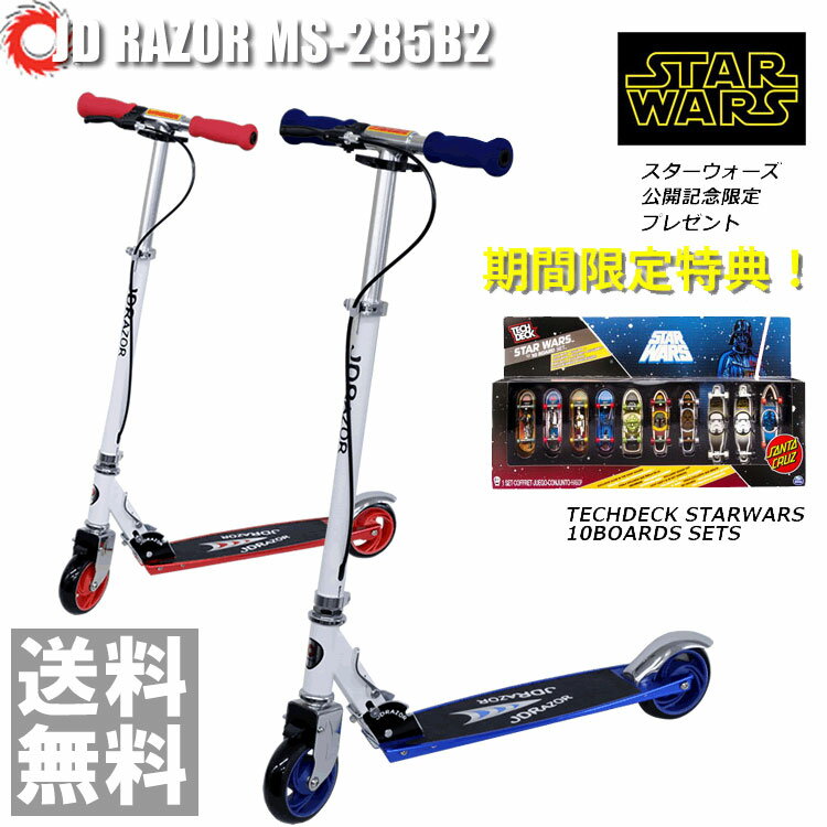 【STARWARS TECH DECK プレゼント】JD RAZPR MS-285B2 キックボード キックスケータ キックボード キックスケーター 子供用 キッズ用【送料無料】キックボード スターウォーズ 1