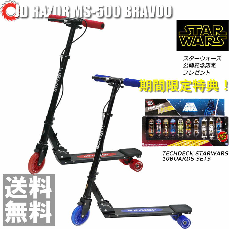 【STARWARS TECH DECK プレゼント】JD RAZOR MS-500 キックボード キックスケーター （キックスケーター、キックボード）スターウォーズ ギフト プレゼント 人気 かっこいい 丈夫 ブラック 福袋