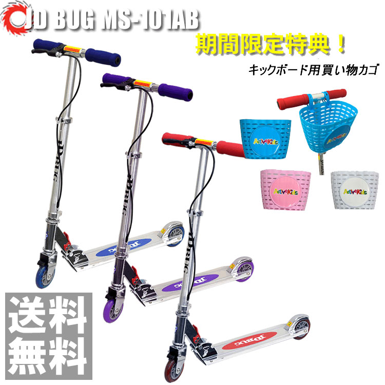 希望者限定プレゼント実施中！ Mサイズ（52-54cm)のレクリエーション用ヘルメットです！カラーは4種類から！JD BUG MS-101Aにハンドルブレーキが付いた！ （後輪フットブレーキも付いています。） お子様の小さな手でも操作簡単、折り畳みレバー！ ■ホイールサイズ:4インチ ■サイズ組み立て時:L640xW340xH850mm ■折りたたみ時:L635xW97xH190mm ■重量:2.8Kg ■耐荷重:90Kg ■材質 ■本体：アルミニウム・鉄　ホイール：ポリウレタン ■対象年齢:6歳〜 ■カラーJAN CODE ブルー：4528265430135 レッド：4528265430142 パープル:4528265430159 ■フレーム:ツヤ有りシルバー ■製造販売:株式会社 ジェイディジャパン ※北海道・沖縄・離島など一部地域には別途送料がかかります。 注目のおススメ商品！ スクーターバイク インラインスケート GoGo!ツイストボード スケートボード バランスバイク ビッグウィールスクーター 3輪キックボード キックボード インラインスケート ローラースケート ローラースケート スウィングカーJD BUG MS-101AB キックボード キックスクータ キックスケータ JD RAZOR