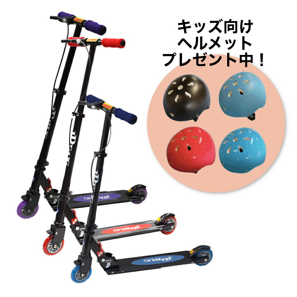 【ポイント10倍】ヘルメットプレゼント JD BUG MS-201AB キックスケーター キックボード JDRAZOR キックスクーター jd razor 子供用 キッズ用 ms201ab 特典付き 送料無料 プレゼント ギフト ニューモデル 新商品 新型