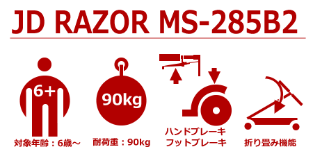 【ポイント10倍】jd MS-285B2 キッ...の紹介画像2