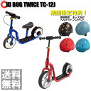【ポイント10倍】【ヘルメット プレゼント】キックボード JD BUG TWICE TC-12J【送料無料】キックスケータ キックボード キックスケーター 子供...
