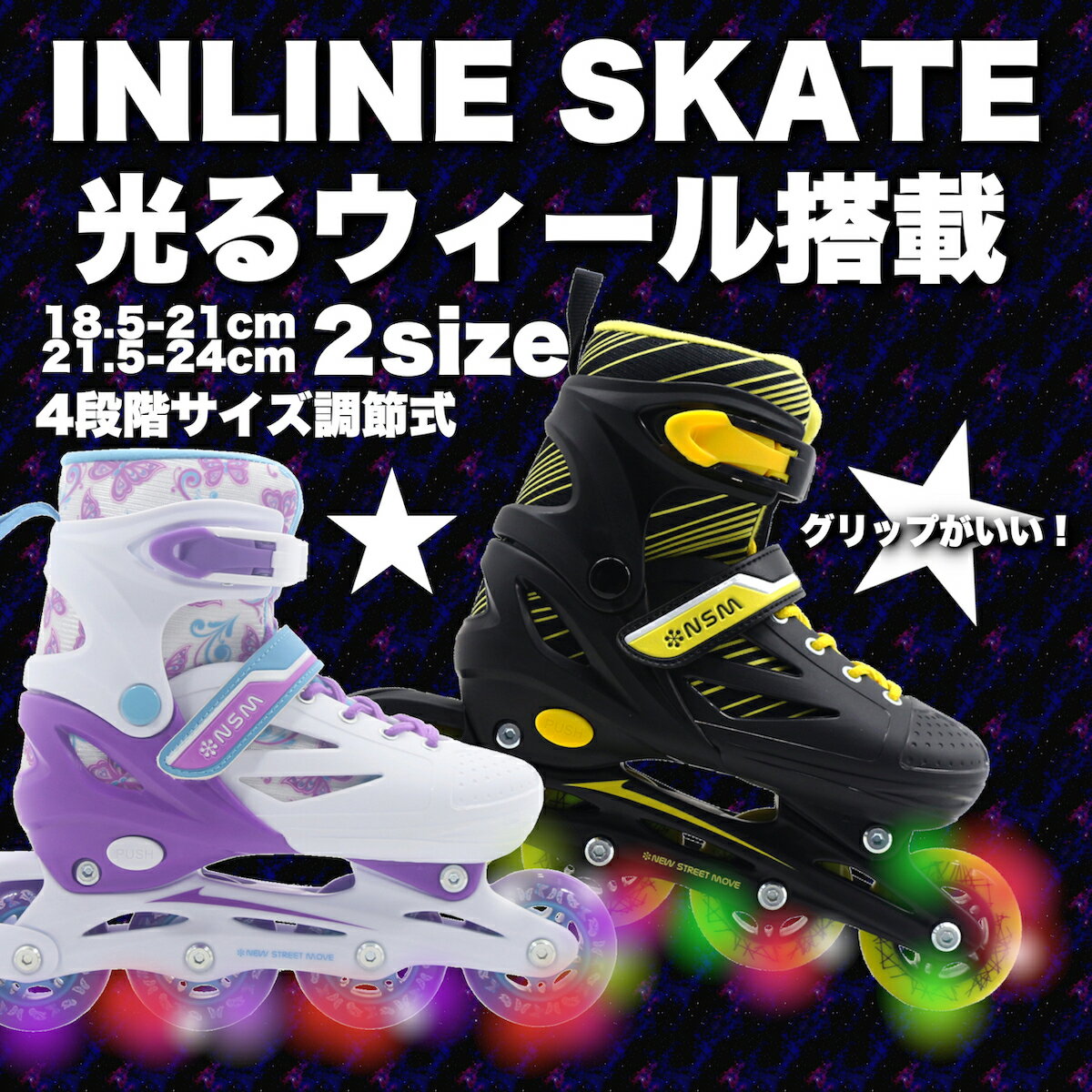 【価格最前線】【送料無料】nsmNEW STREET MOVE ADJUSTBLE INLINE SKATE GW-901LED 高品質 発光ウィール アジャスタブル インラインスケート ローラースケート サイズ調節 サイズ調整 NSM ギフト かっこいい かわいい PU 子供 ジュニア キッズ 女の子 クリスマス LED