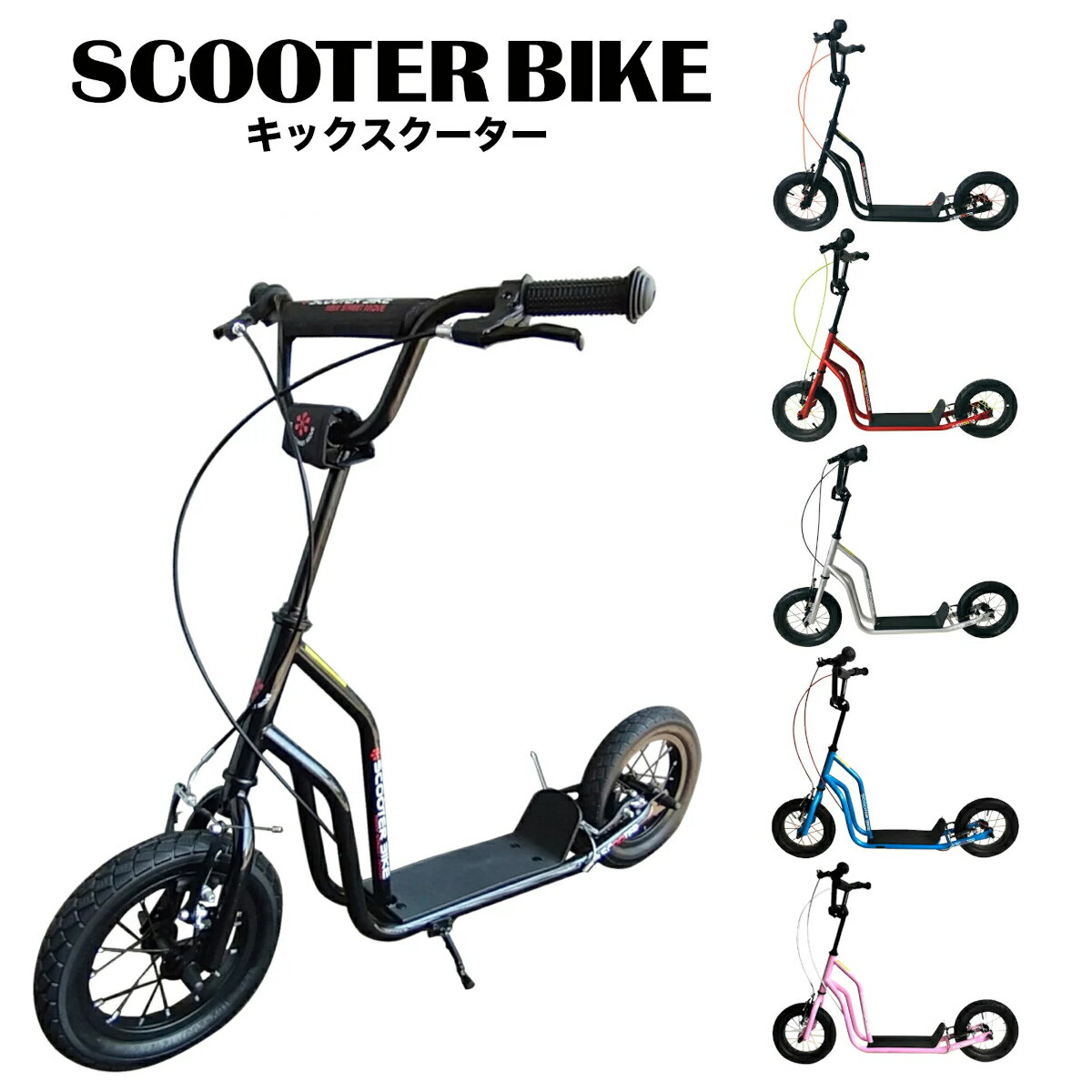 楽天ACTIVESPORTS SUNBEACH BEACHHOUSE【価格最前線】【送料無料】nsmNEW STREET MOVE スクーターバイク 12インチ SCOOTER BIKE キックボード キックスケーター キックスクーター バイク 自転車 大型 子供 大人 ブレーキ プレゼント NSM オンロード オフロード タイヤ アウトドア ギフト 人気 クリスマス