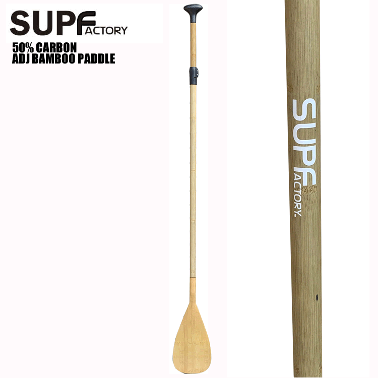 【売切り】【送料無料】アウトレットSUPFactory PADDLE 50% CARBON ADJ BAMBOO PADDLE サップファクトリー カーボン50% アジャスタブル バンブー パドル カーボン インフレータブル サップ SUP パドル